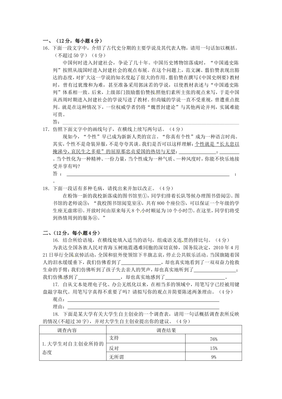 高三语文二轮专题卷 语言运用2 新人教版 _第1页