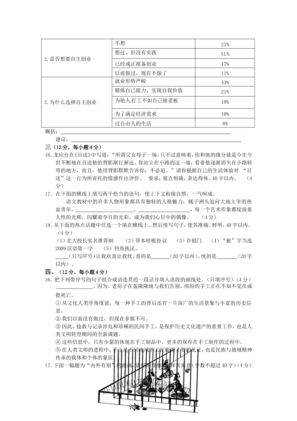 高三语文二轮专题卷 语言运用2 新人教版 _第2页