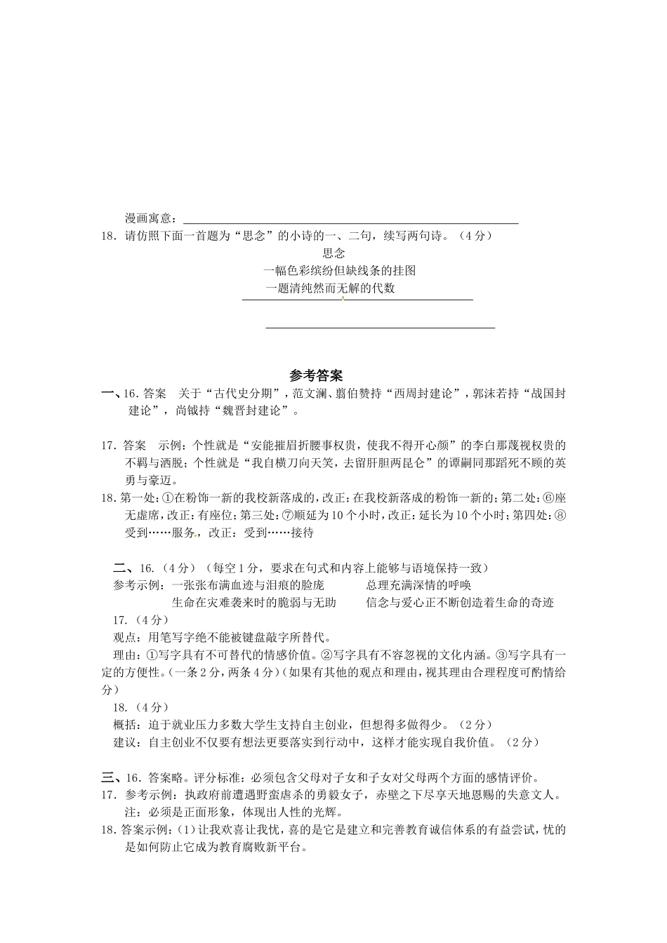 高三语文二轮专题卷 语言运用2 新人教版 _第3页
