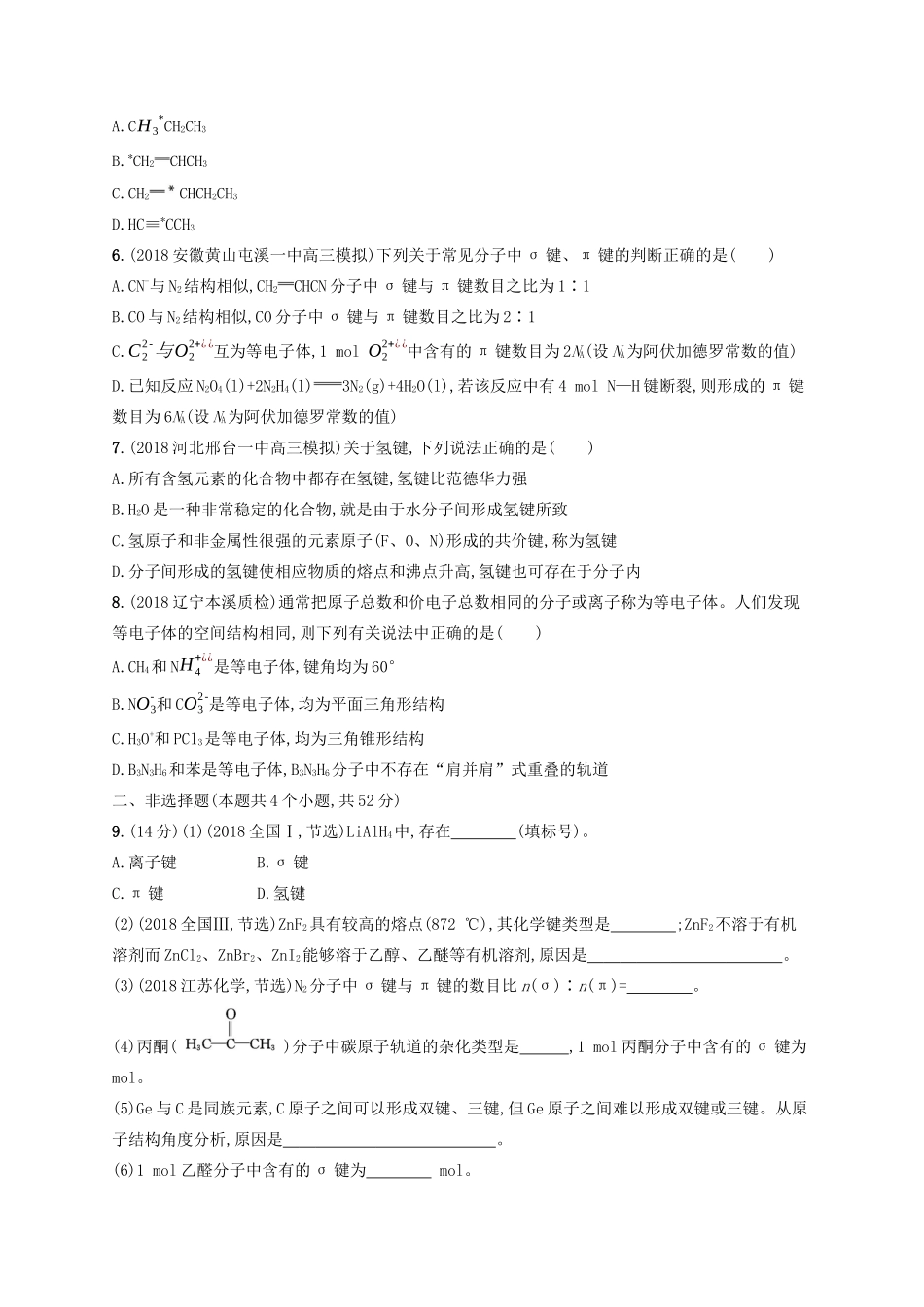 高考化学一轮复习 考点规范练32 分子结构与性质（含解析）-人教版高三化学试题_第2页