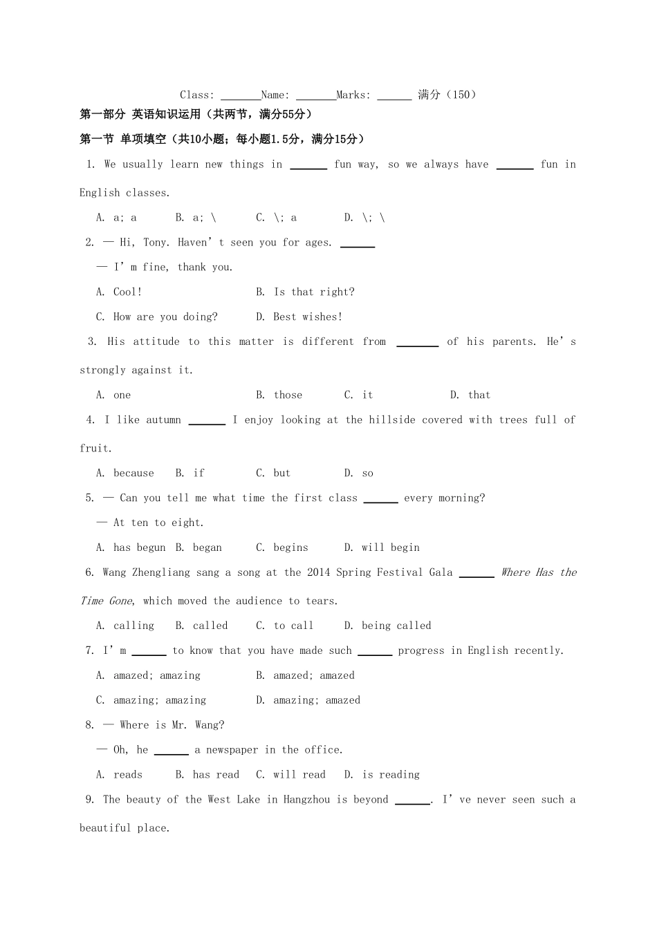 高中英语 Module1 My First Day at Senior High单元综合测试 外研版必修1_第1页