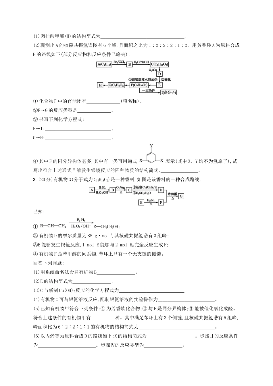 高考化学一轮复习 考点规范练34 认识有机化合物（含解析）-人教版高三化学试题_第2页