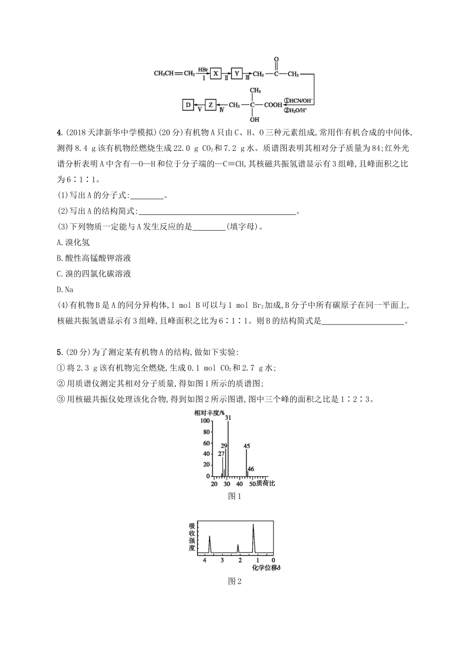 高考化学一轮复习 考点规范练34 认识有机化合物（含解析）-人教版高三化学试题_第3页