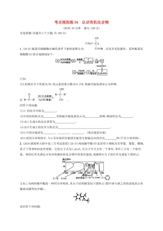 高考化学一轮复习 考点规范练34 认识有机化合物（含解析）-人教版高三化学试题