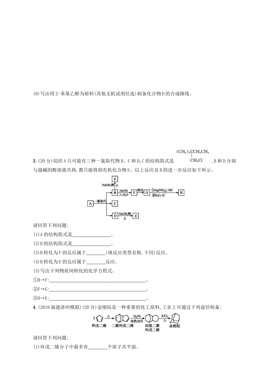 高考化学一轮复习 考点规范练35 烃和卤代烃（含解析）-人教版高三化学试题_第2页