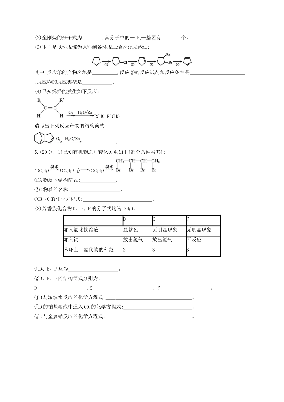 高考化学一轮复习 考点规范练35 烃和卤代烃（含解析）-人教版高三化学试题_第3页