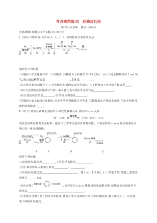 高考化学一轮复习 考点规范练35 烃和卤代烃（含解析）-人教版高三化学试题