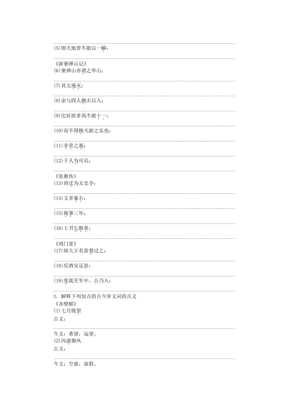 高中语文大一轮复习 教材文言文复习 第二册《赤壁赋》《游褒禅山记》《张衡传》《鸿门宴》鲁人版_第2页