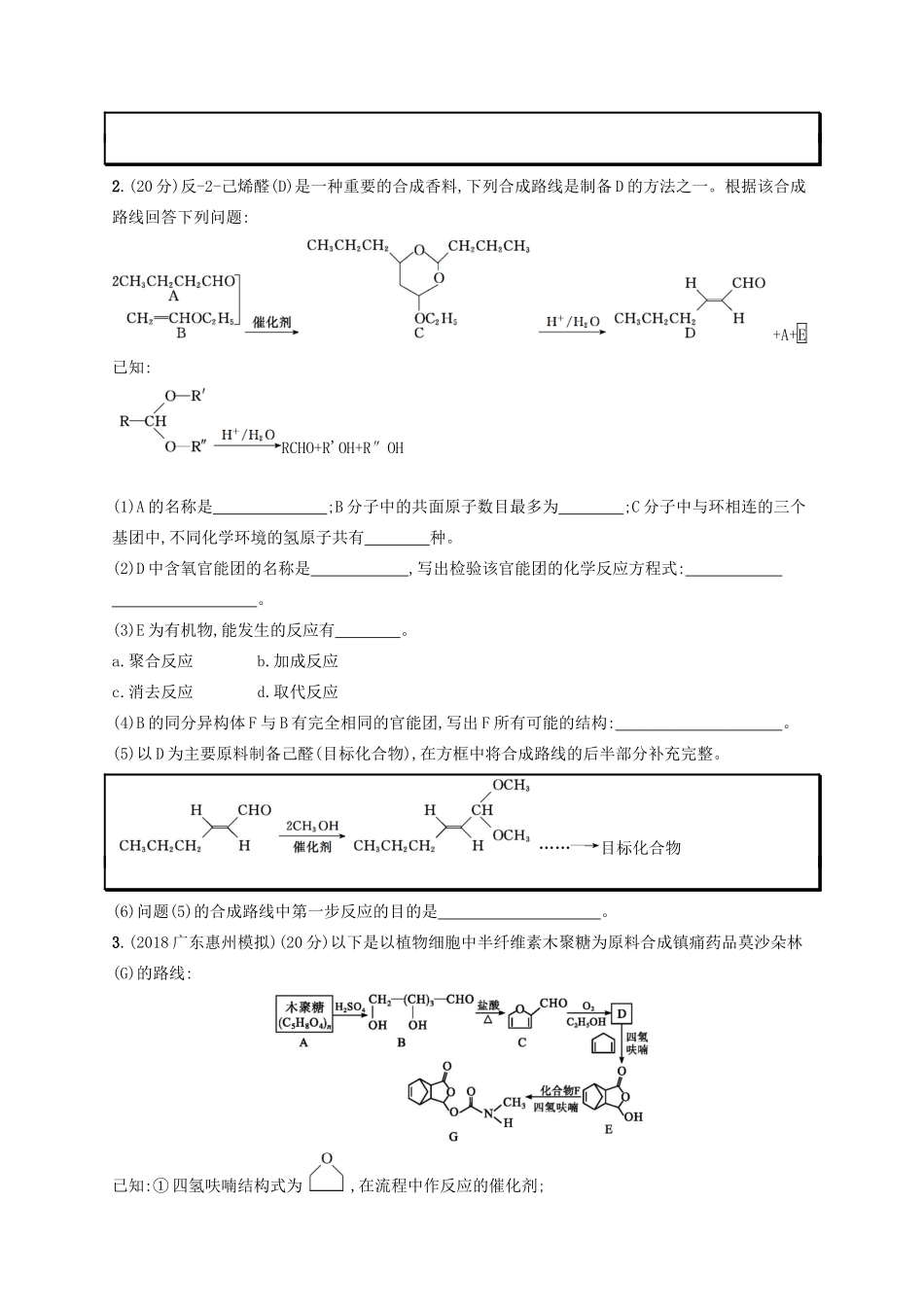高考化学一轮复习 考点规范练37 生命中的基础有机化合物 有机合成（含解析）-人教版高三化学试题_第2页