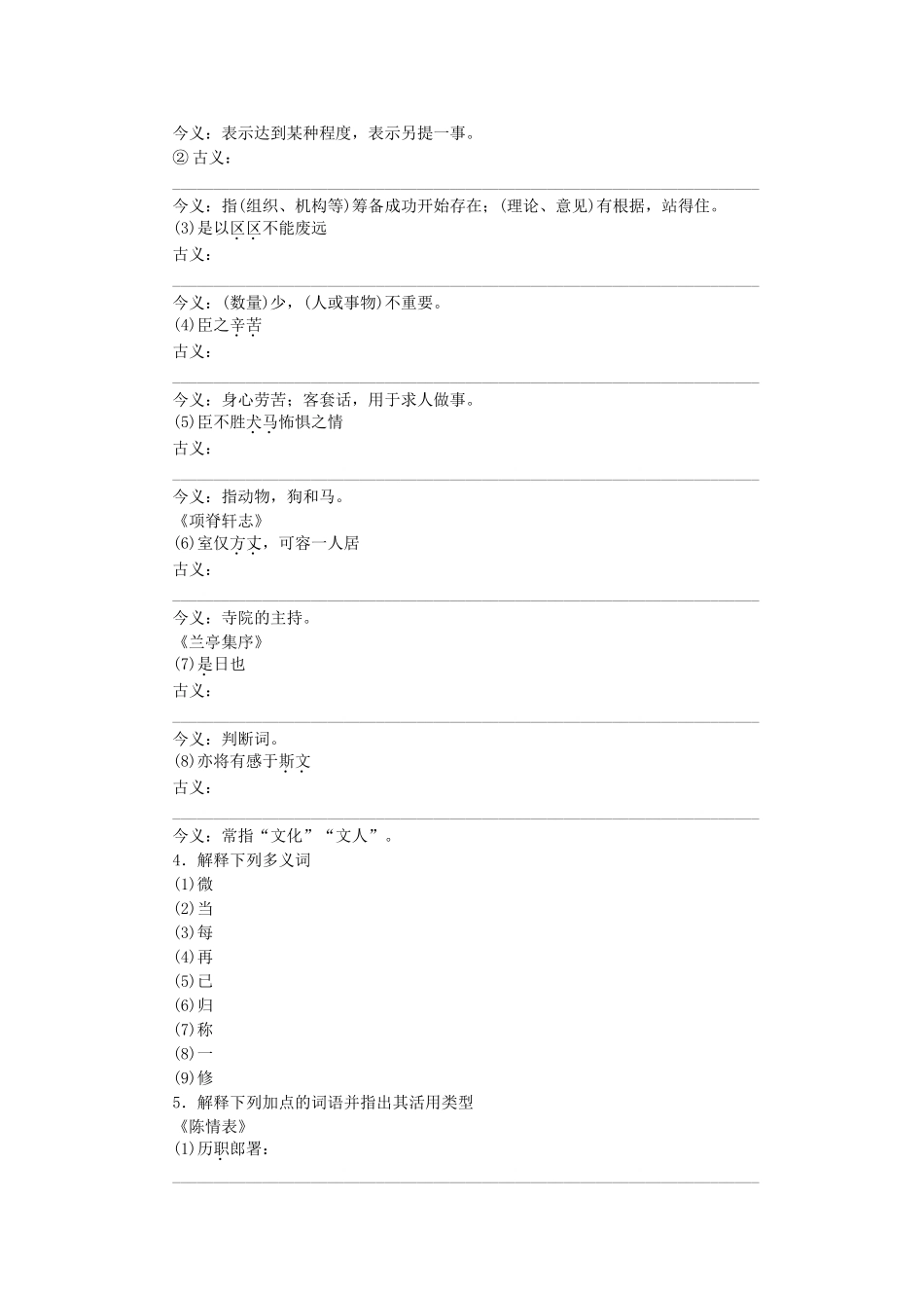 高中语文大一轮复习 教材文言文复习 第三册《陈情表》《项脊轩志》《屈原列传》《兰亭集序》鲁人版_第3页