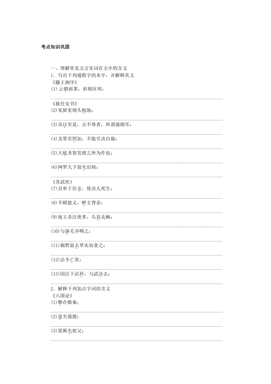 高中语文大一轮复习 教材文言文复习 第四册《六国论》《阿房宫赋》《滕王阁序》《报任安书》《苏武传》鲁人版_第1页
