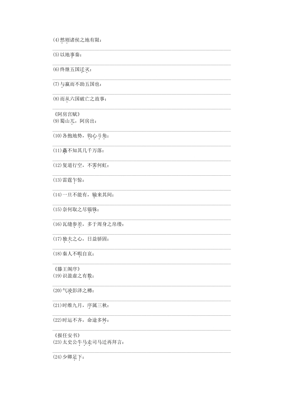 高中语文大一轮复习 教材文言文复习 第四册《六国论》《阿房宫赋》《滕王阁序》《报任安书》《苏武传》鲁人版_第2页