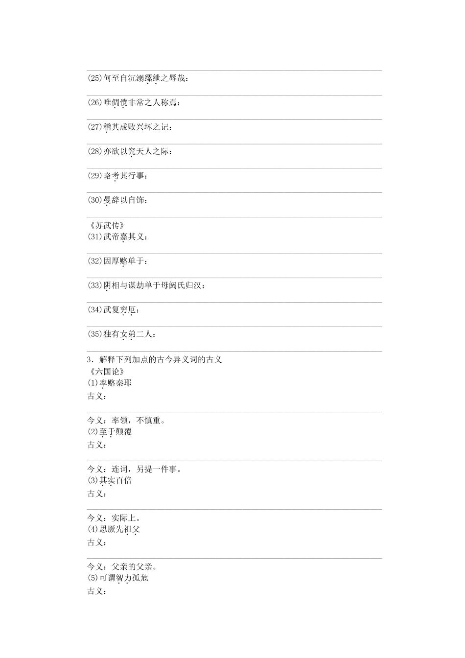 高中语文大一轮复习 教材文言文复习 第四册《六国论》《阿房宫赋》《滕王阁序》《报任安书》《苏武传》鲁人版_第3页