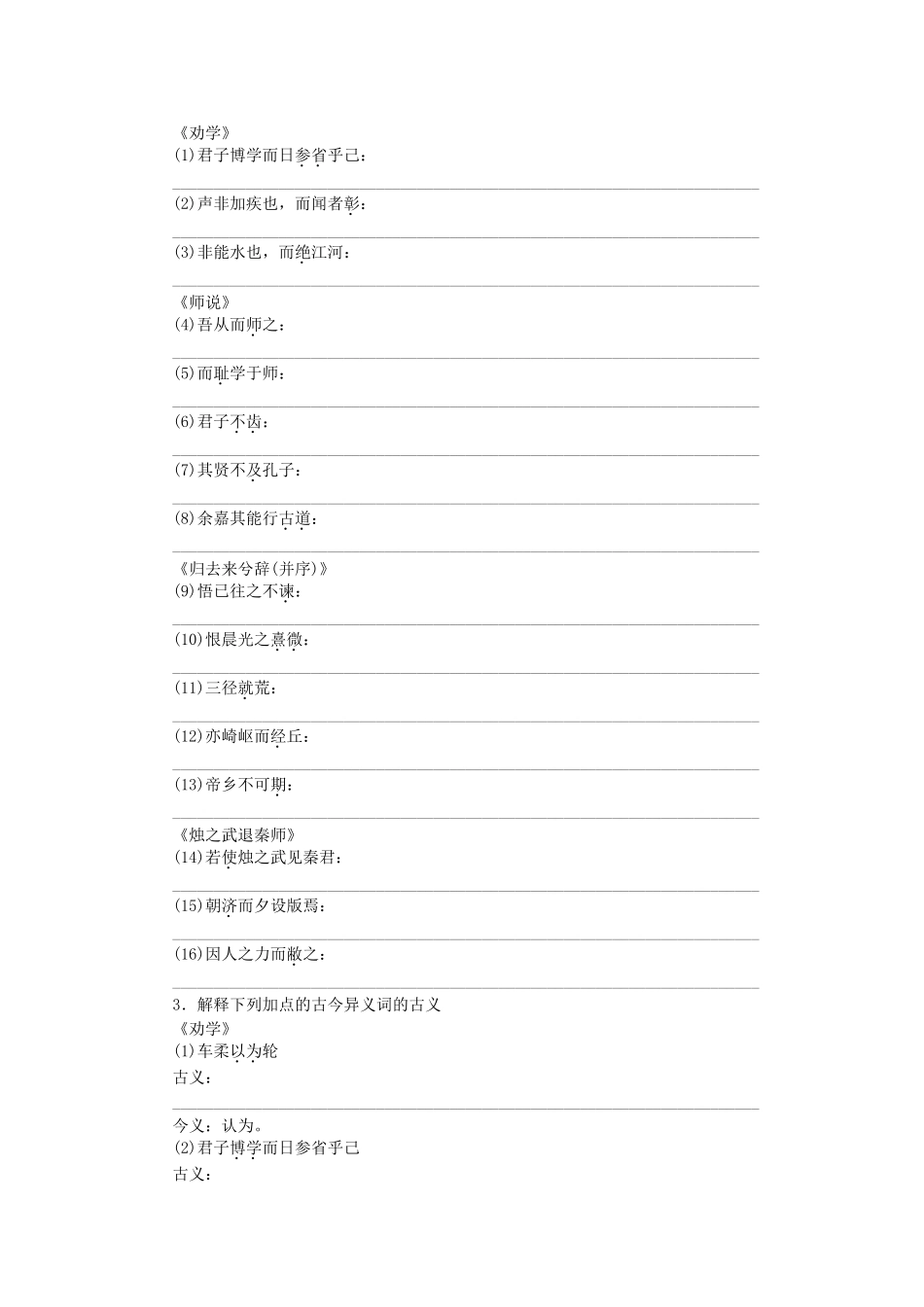 高中语文大一轮复习 教材文言文复习 第一册《劝学》《师说》《归去来兮辞(并序)》《烛之武退秦师》《赤壁之战》鲁人版_第2页