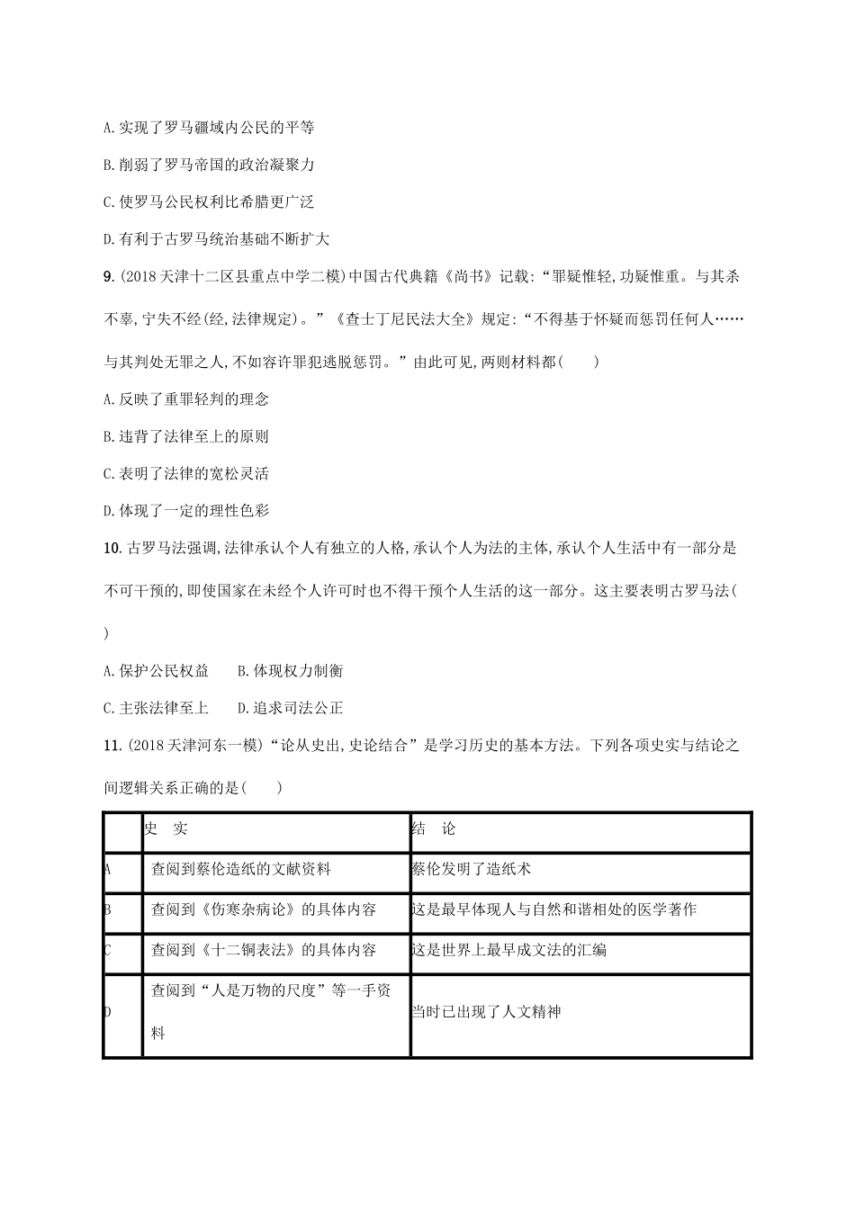 高考历史一轮复习 单元质检卷九 世界古代史（公元前8—公元6世纪）（含解析）新人教版-新人教版高三历史试题_第3页