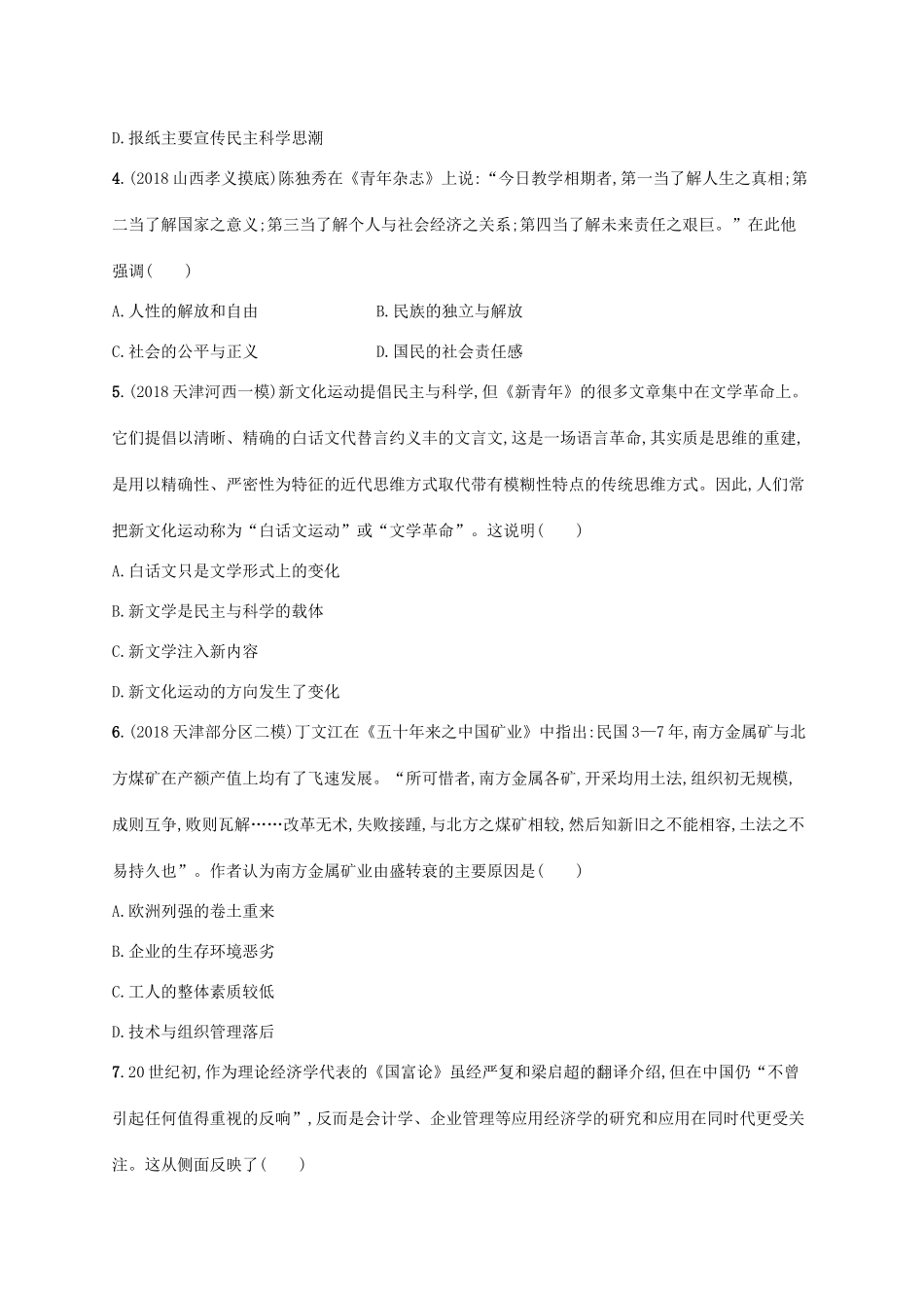 高考历史一轮复习 单元质检卷六 民国前期（—）（含解析）新人教版-新人教版高三历史试题_第2页