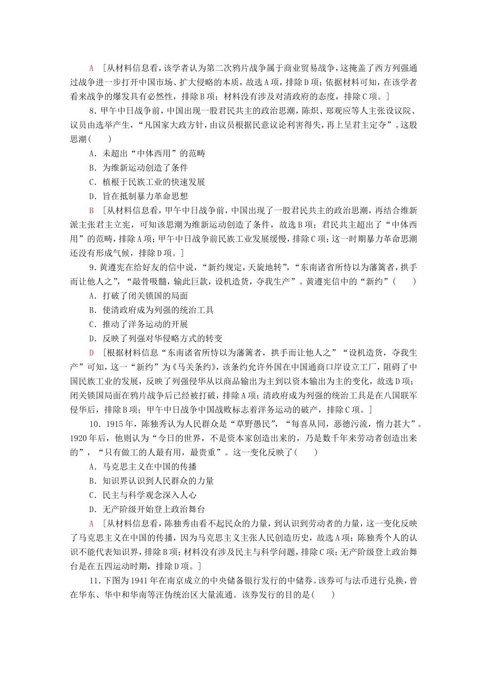 新高考历史二轮复习 学业水平等级考试（模拟卷）历史卷1（含解析）-人教版高三历史试题_第3页
