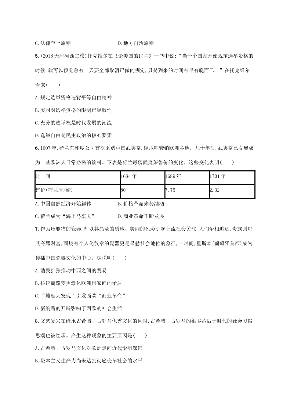 高考历史一轮复习 单元质检卷十 世界近代史前期（14世纪至18世纪60年代）（含解析）新人教版-新人教版高三历史试题_第2页