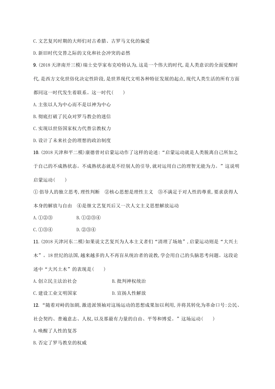 高考历史一轮复习 单元质检卷十 世界近代史前期（14世纪至18世纪60年代）（含解析）新人教版-新人教版高三历史试题_第3页