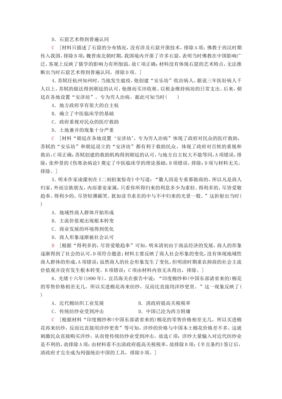 新高考历史二轮复习 学业水平等级考试（模拟卷）历史卷8（含解析）-人教版高三历史试题_第2页