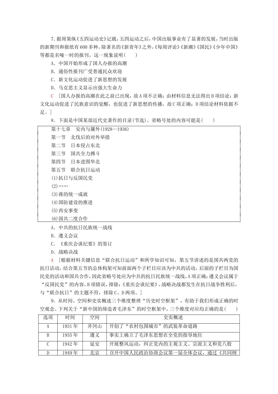 新高考历史二轮复习 学业水平等级考试（模拟卷）历史卷8（含解析）-人教版高三历史试题_第3页