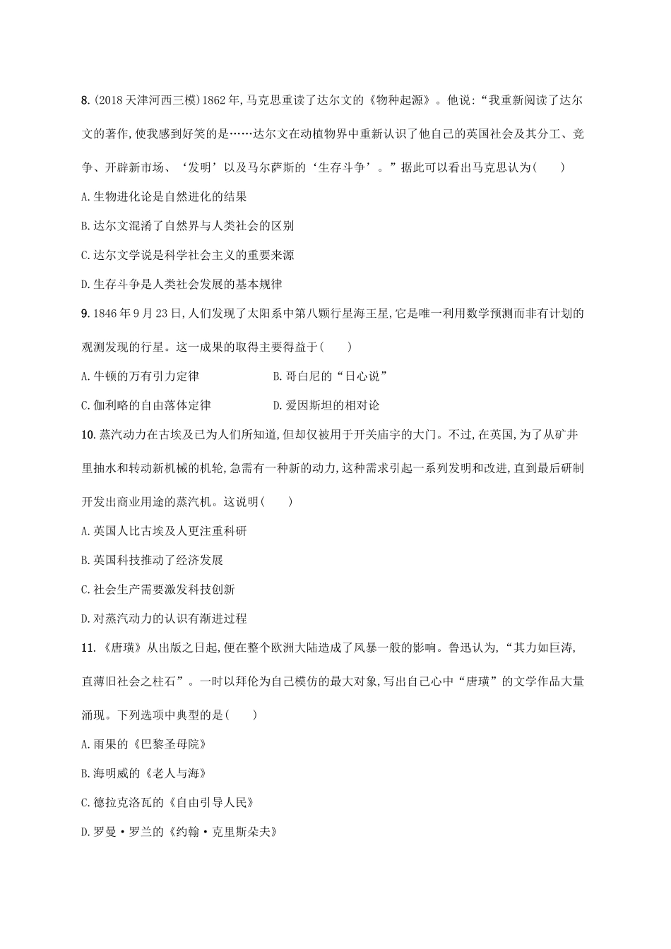 高考历史一轮复习 单元质检卷十二 世界现代史（—）（含解析）新人教版-新人教版高三历史试题_第3页