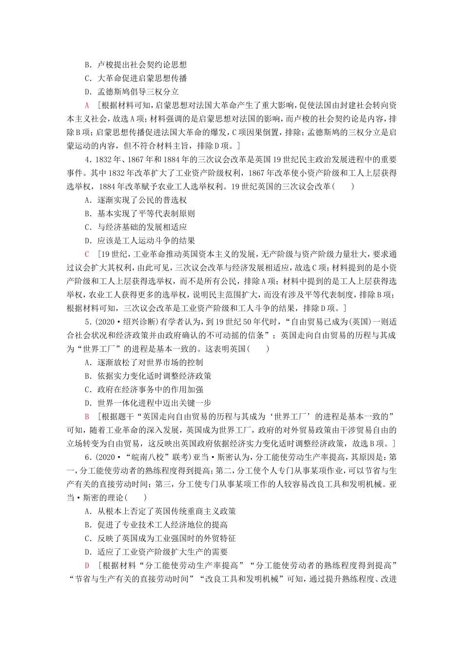 新高考历史二轮复习 主题限时集训（八）制度创新（含解析）-人教版高三历史试题_第2页