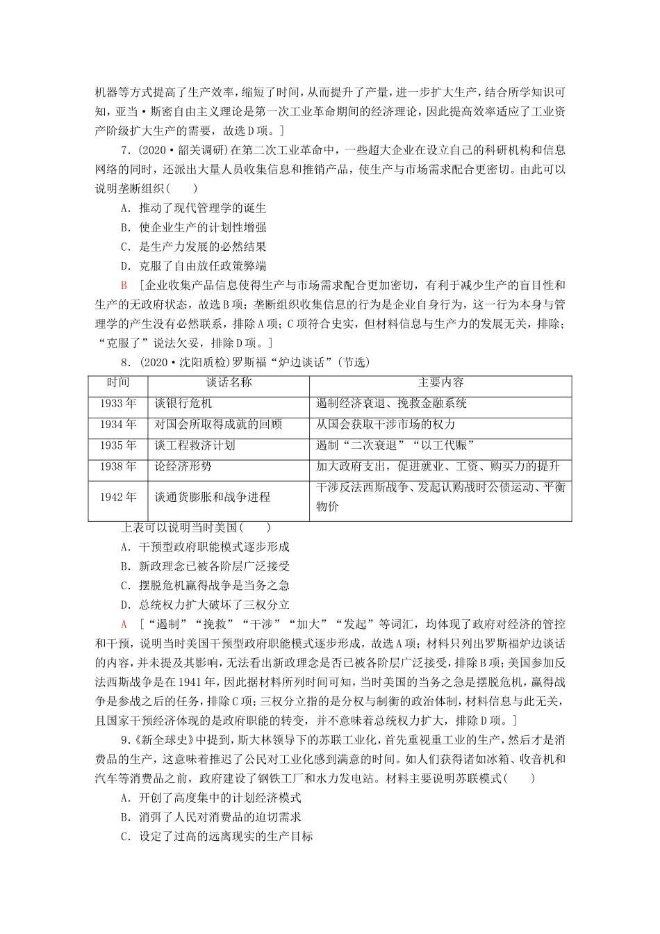 新高考历史二轮复习 主题限时集训（八）制度创新（含解析）-人教版高三历史试题_第3页