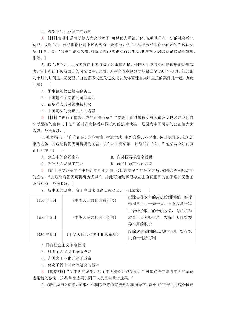 新高考历史二轮复习 主题限时集训（二）理念至上（含解析）-人教版高三历史试题_第2页