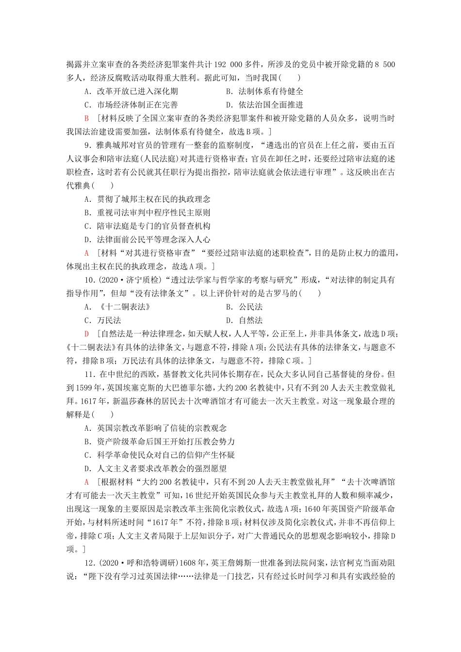 新高考历史二轮复习 主题限时集训（二）理念至上（含解析）-人教版高三历史试题_第3页