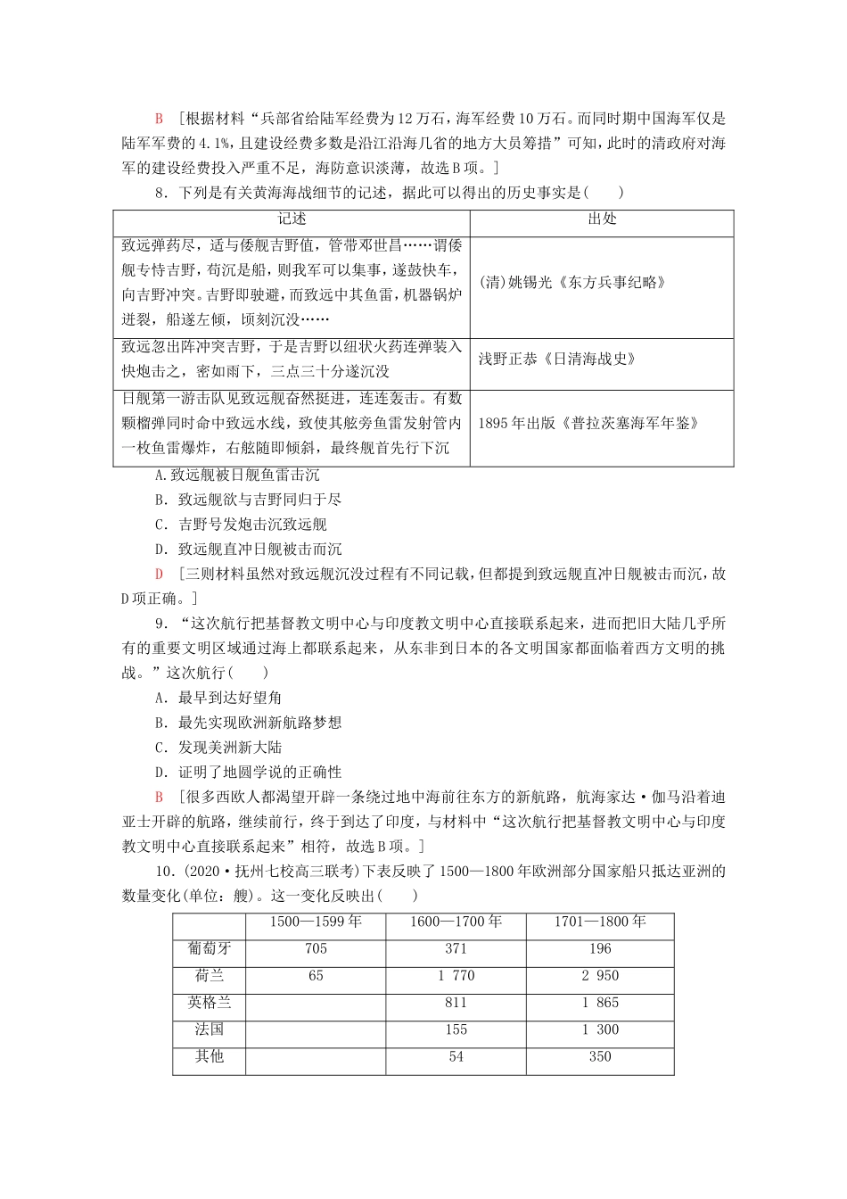 新高考历史二轮复习 主题限时集训（九）利益博弈（含解析）-人教版高三历史试题_第3页