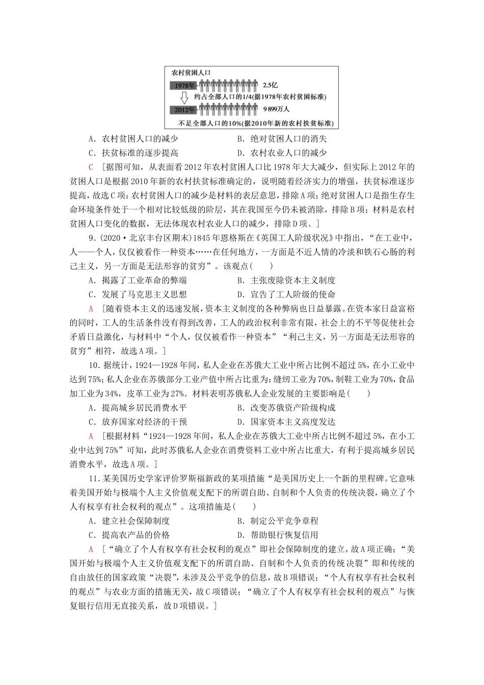 新高考历史二轮复习 主题限时集训（六）民生福祉（含解析）-人教版高三历史试题_第3页