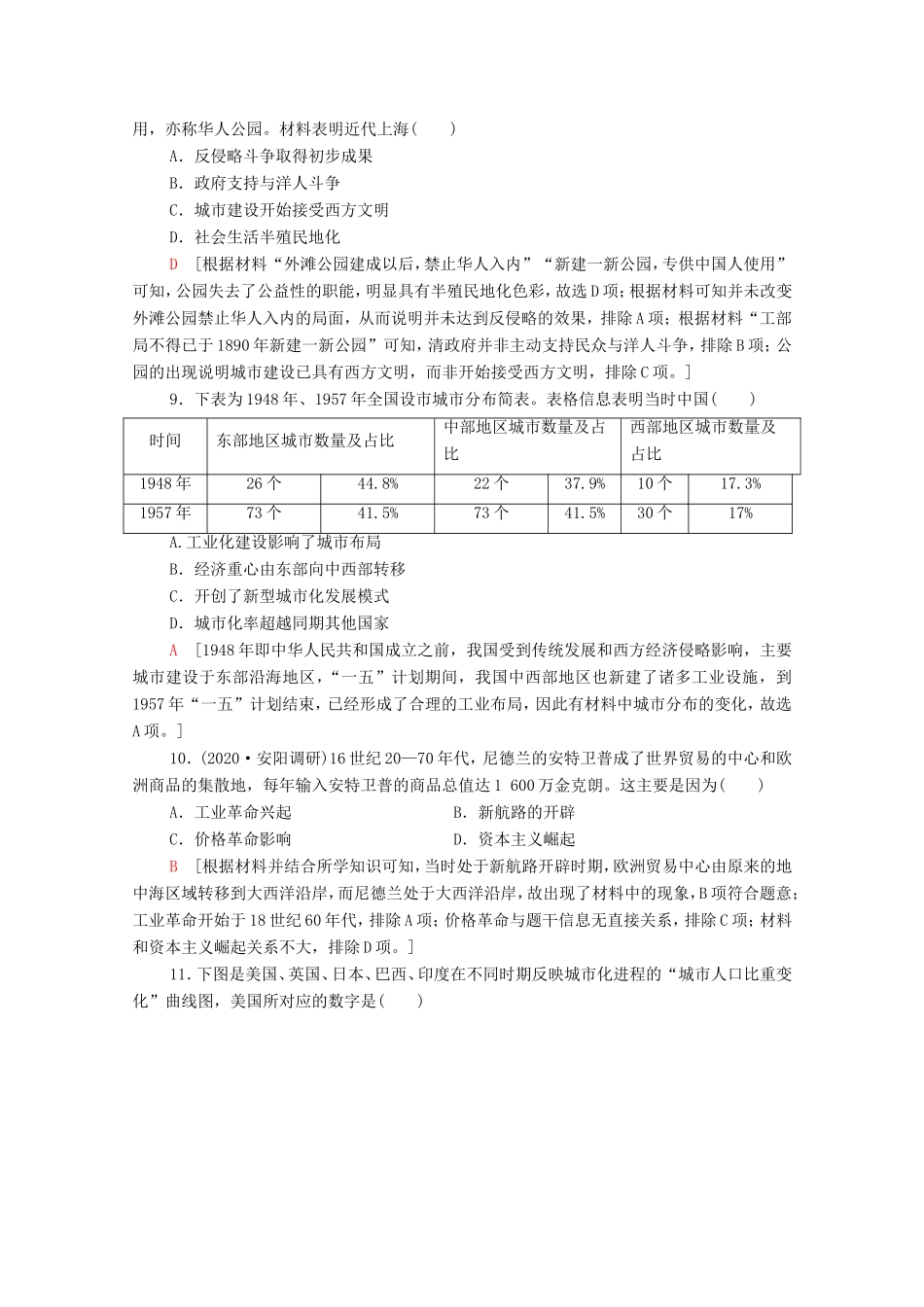 新高考历史二轮复习 主题限时集训（七）社会新貌（含解析）-人教版高三历史试题_第3页