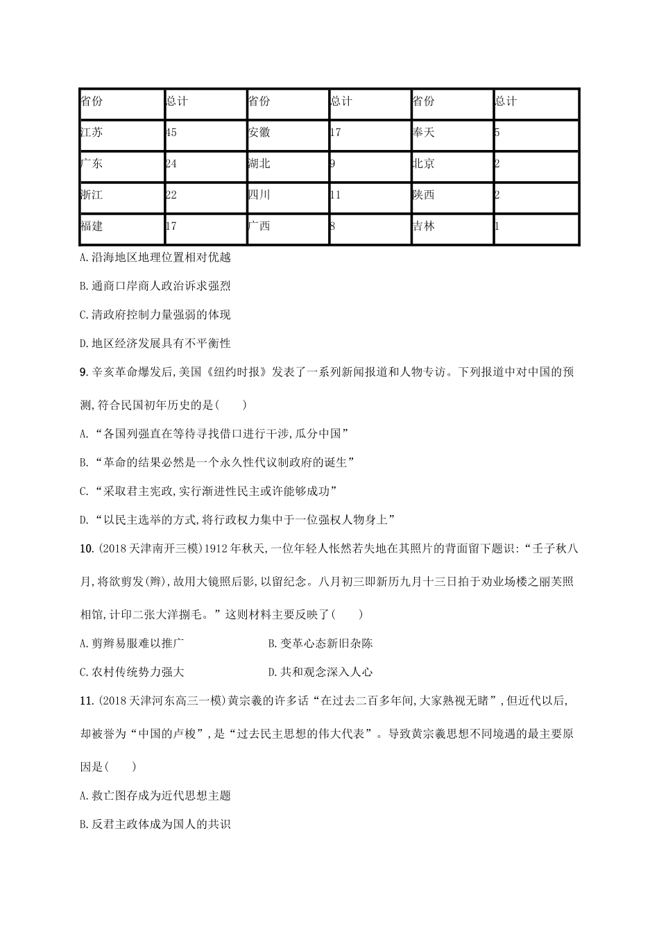 高考历史一轮复习 单元质检卷五 晚清时期（—）（含解析）新人教版-新人教版高三历史试题_第3页
