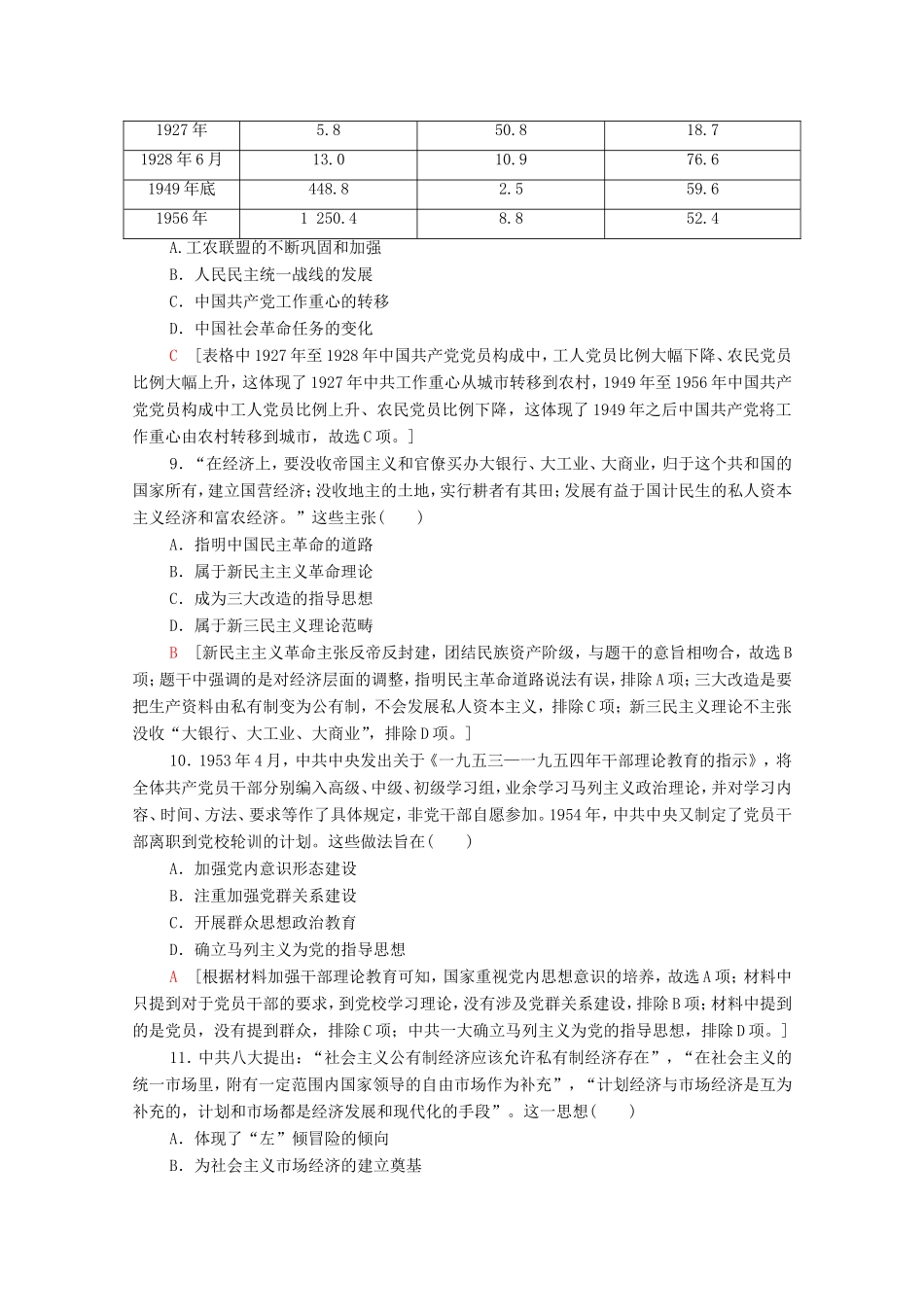 新高考历史二轮复习 主题限时集训（三）红色党史（含解析）-人教版高三历史试题_第3页