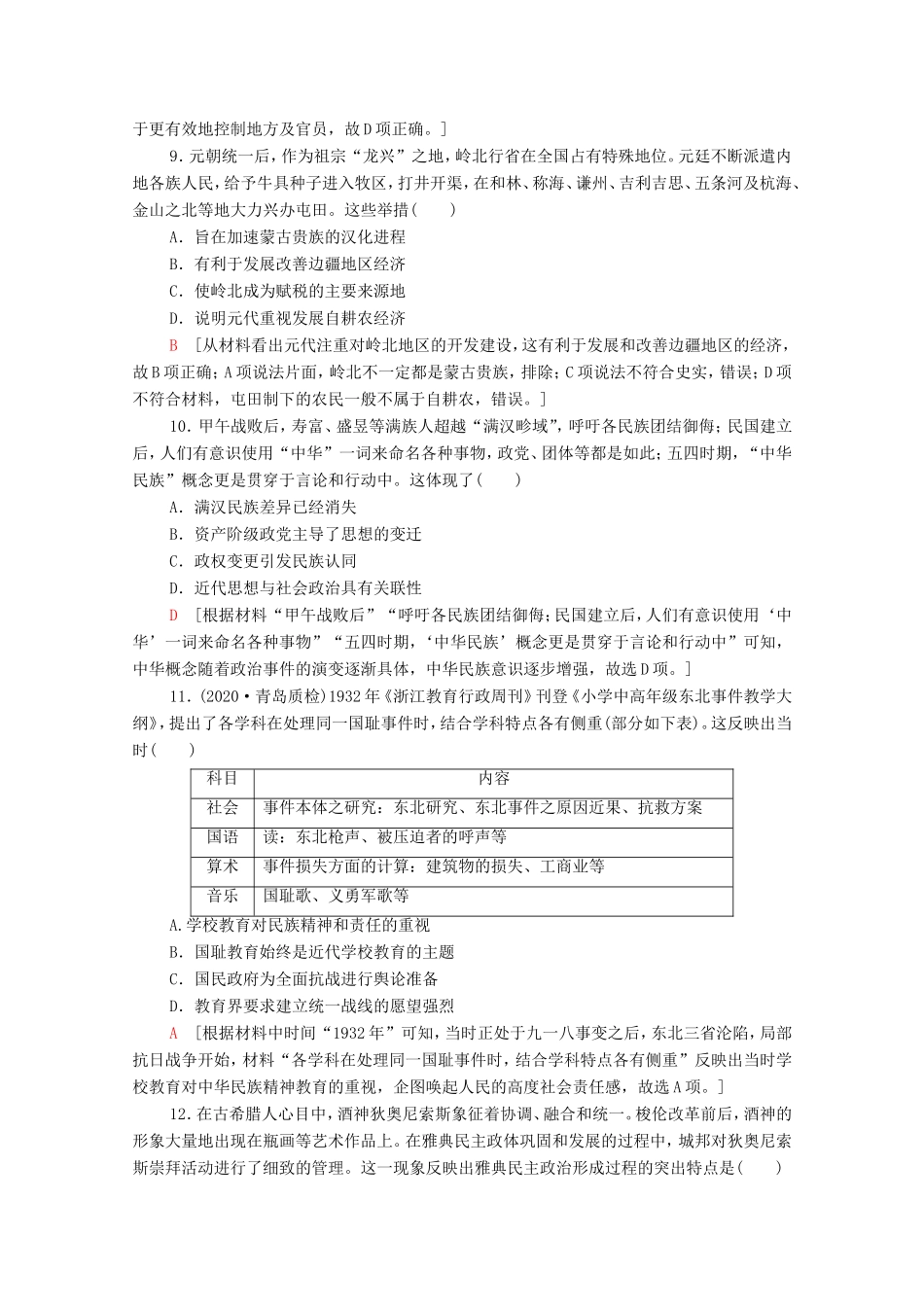 新高考历史二轮复习 主题限时集训（十一）点赞中华（含解析）-人教版高三历史试题_第3页