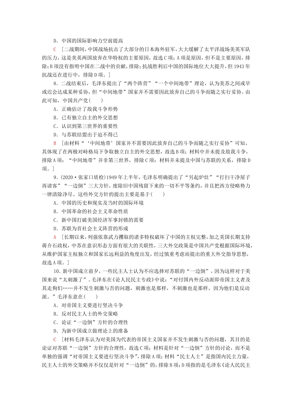 新高考历史二轮复习 主题限时集训（四）谁主沉浮（含解析）-人教版高三历史试题_第3页