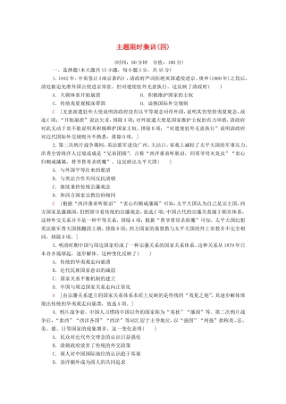 新高考历史二轮复习 主题限时集训（四）谁主沉浮（含解析）-人教版高三历史试题