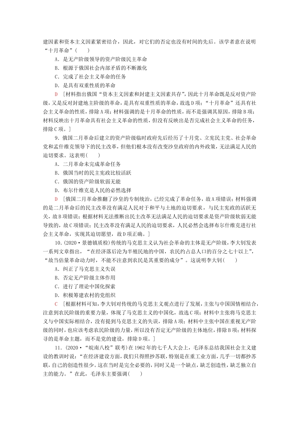 新高考历史二轮复习 主题限时集训（五）阳光大道（含解析）-人教版高三历史试题_第3页