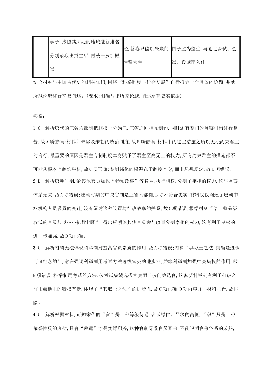 高考历史一轮复习 课时规范练6 隋唐宋时期的政治（含解析）新人教版-新人教版高三历史试题_第3页