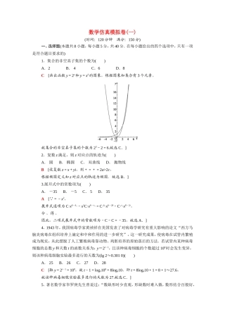 新高考数学二轮复习 仿真模拟卷1（含解析）-人教版高三数学试题