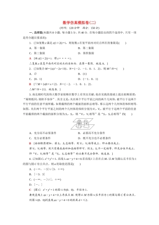 新高考数学二轮复习 仿真模拟卷2（含解析）-人教版高三数学试题