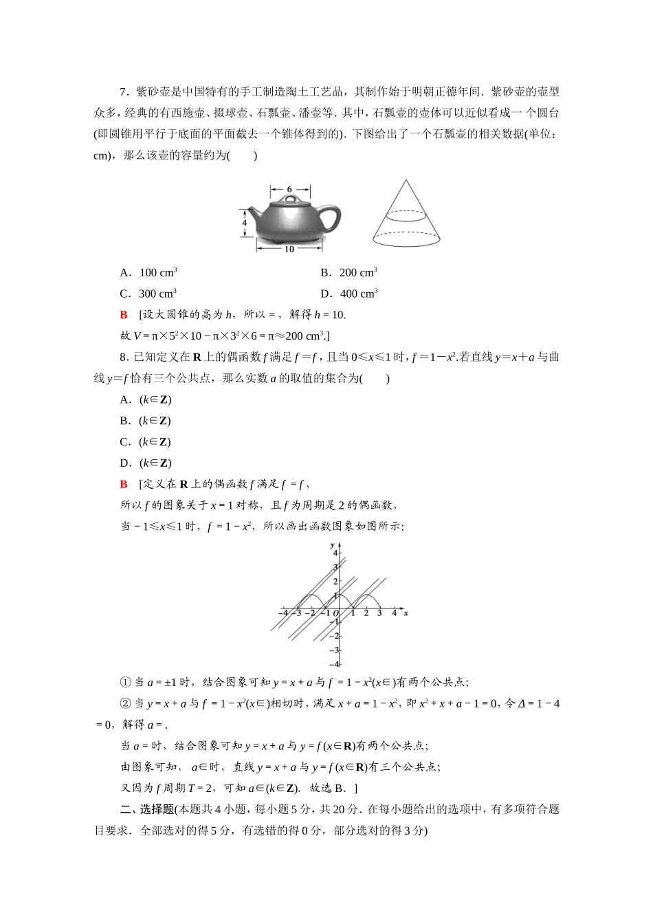 新高考数学二轮复习 仿真模拟卷3（含解析）-人教版高三数学试题_第2页