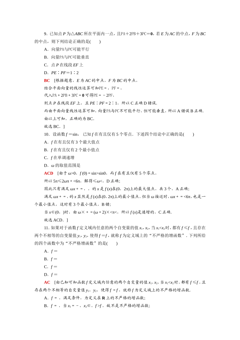新高考数学二轮复习 仿真模拟卷3（含解析）-人教版高三数学试题_第3页