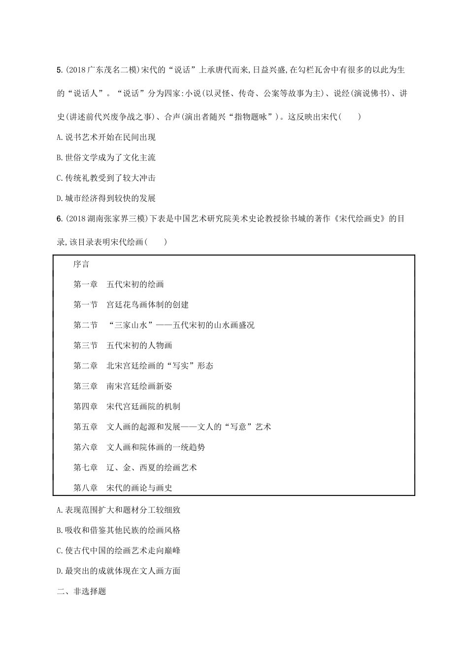 高考历史一轮复习 课时规范练8 隋唐宋时期的文化与科技（含解析）新人教版-新人教版高三历史试题_第2页
