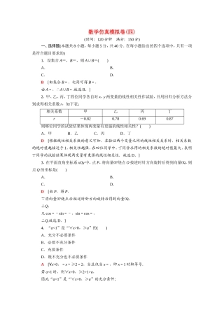 新高考数学二轮复习 仿真模拟卷4（含解析）-人教版高三数学试题