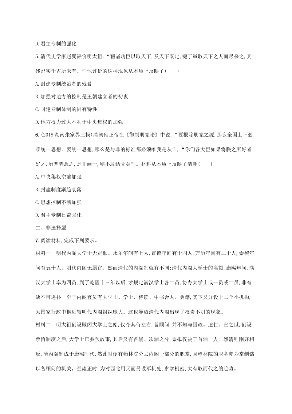 高考历史一轮复习 课时规范练9 元明清前期的政治（含解析）新人教版-新人教版高三历史试题_第2页