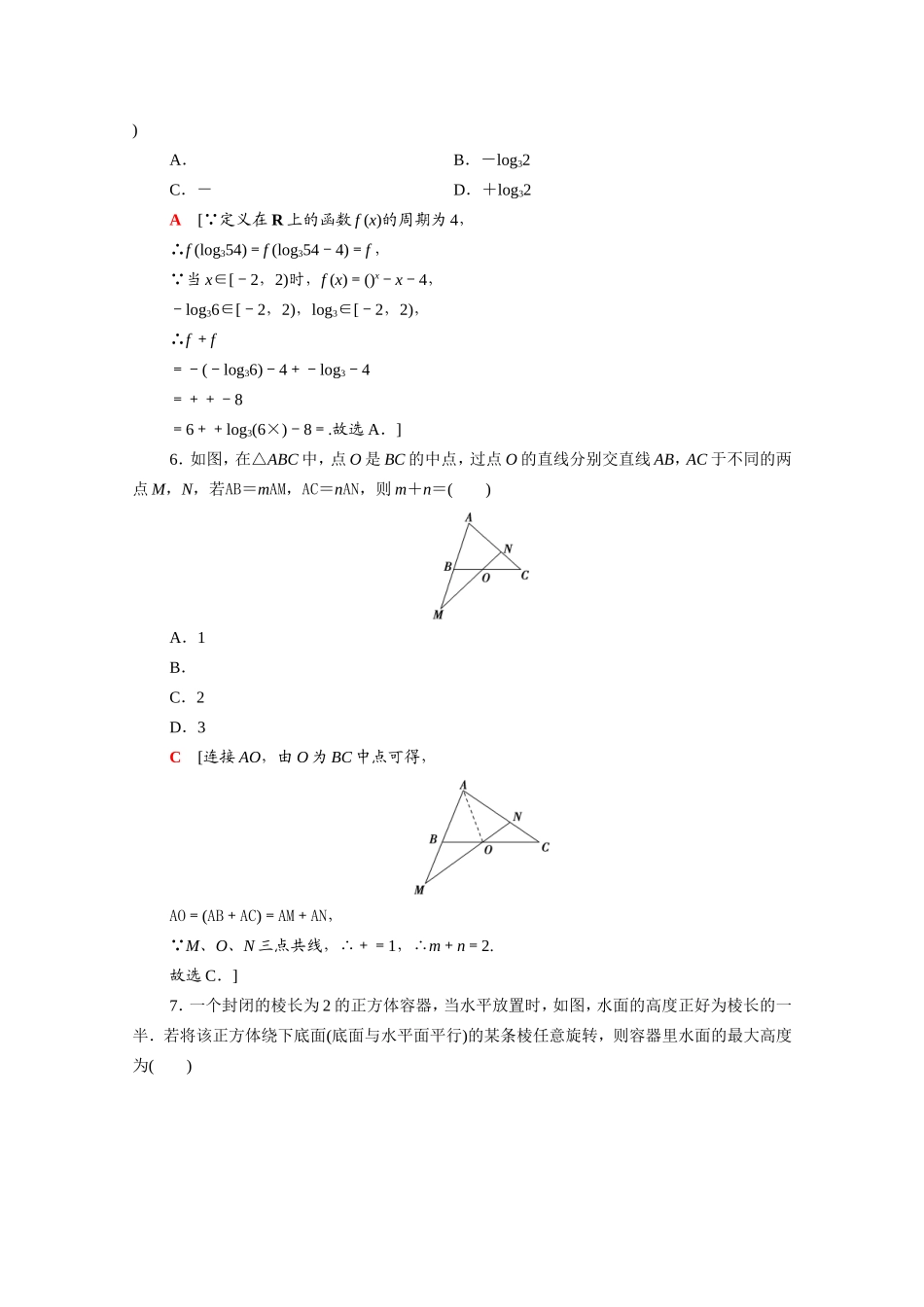 新高考数学二轮复习 仿真模拟卷5（含解析）-人教版高三数学试题_第2页