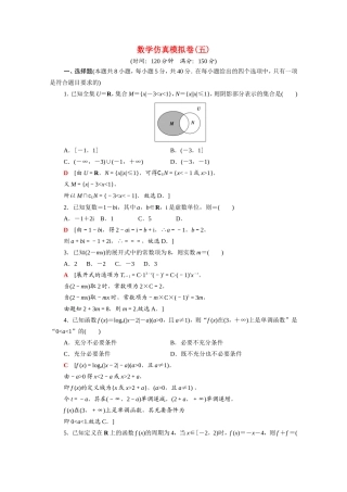 新高考数学二轮复习 仿真模拟卷5（含解析）-人教版高三数学试题