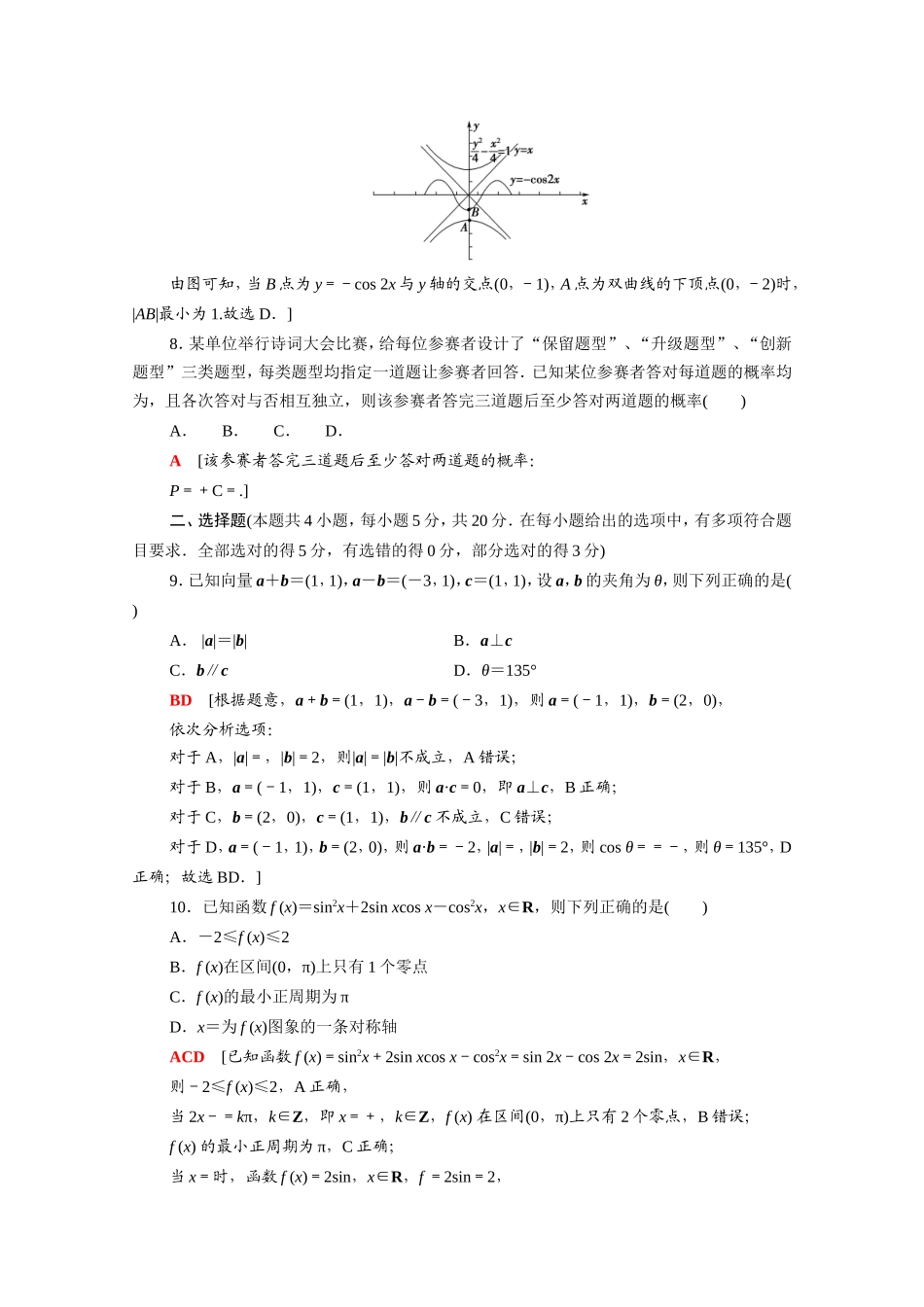 新高考数学二轮复习 仿真模拟卷6（含解析）-人教版高三数学试题_第3页